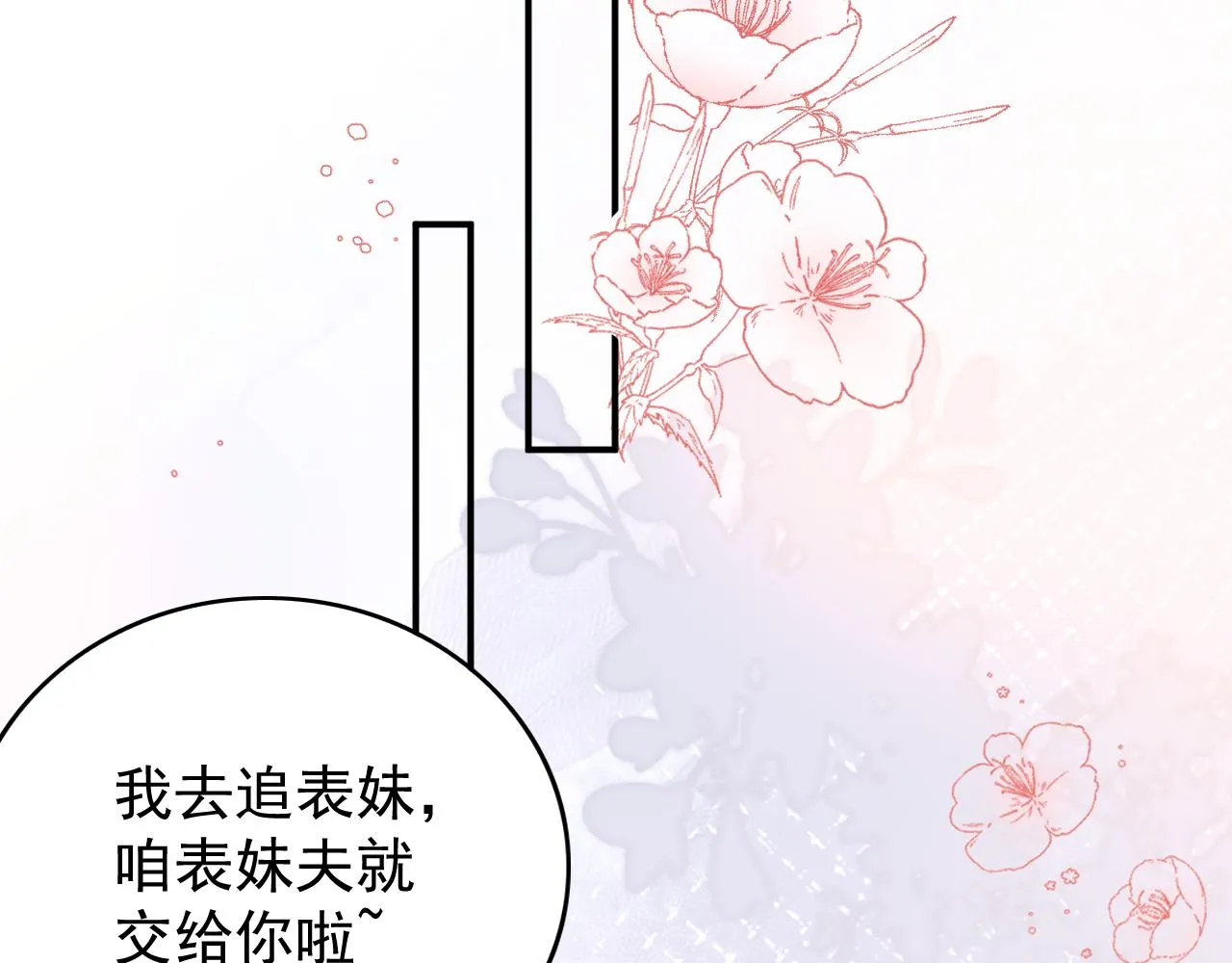 第60话 最爱他的模样 第27页