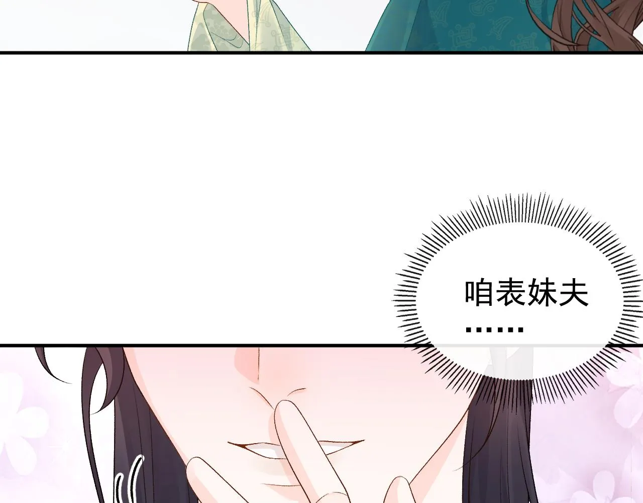 第60话 最爱他的模样 第29页