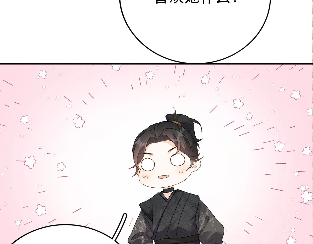 第60话 最爱他的模样 第38页