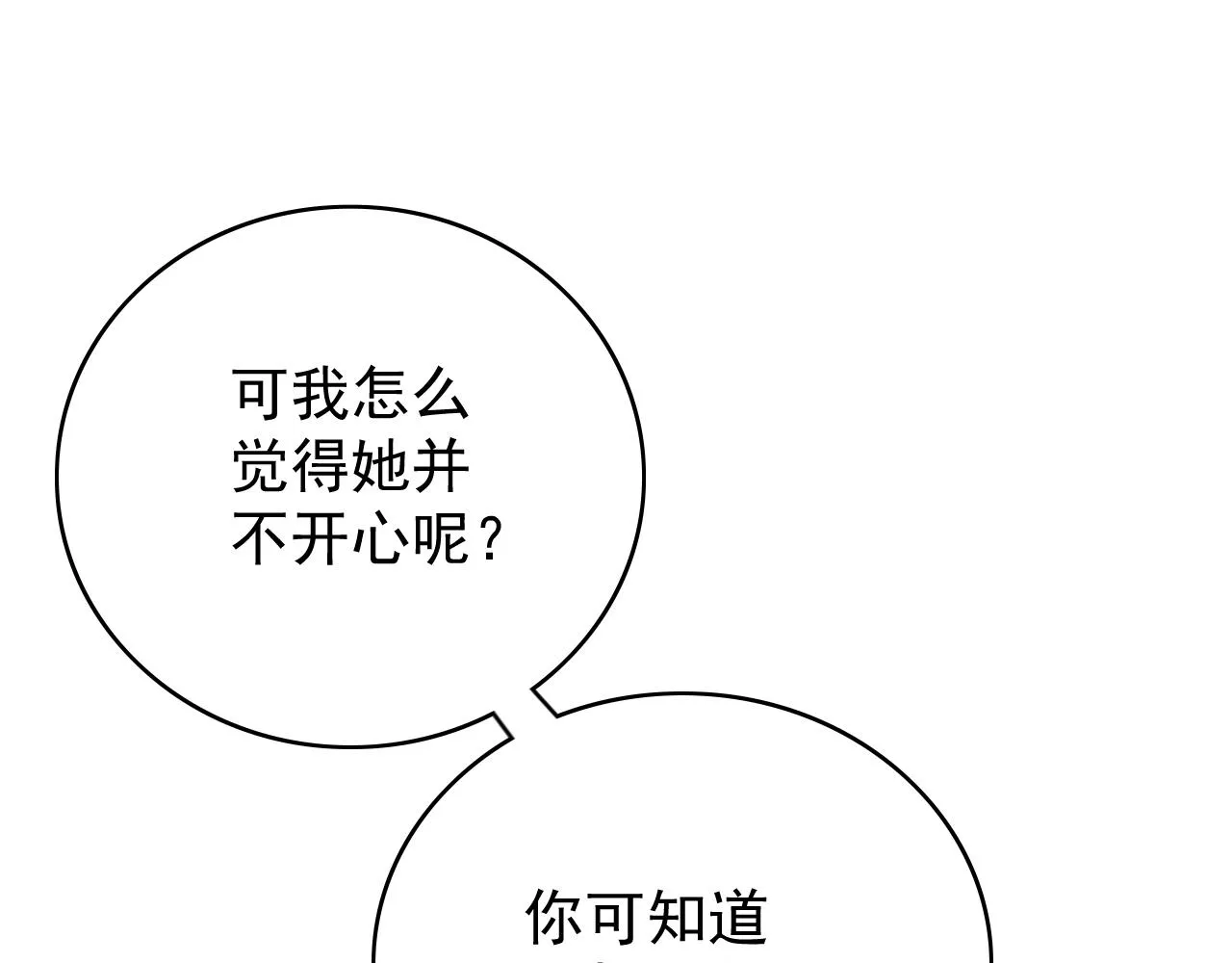 第60话 最爱他的模样 第40页