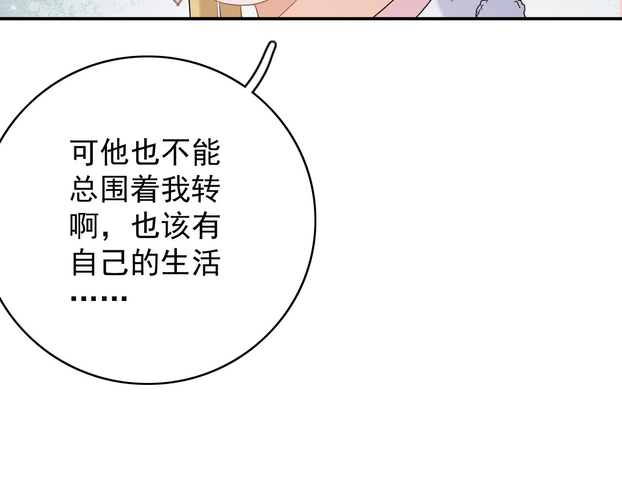 第60话 最爱他的模样 第49页