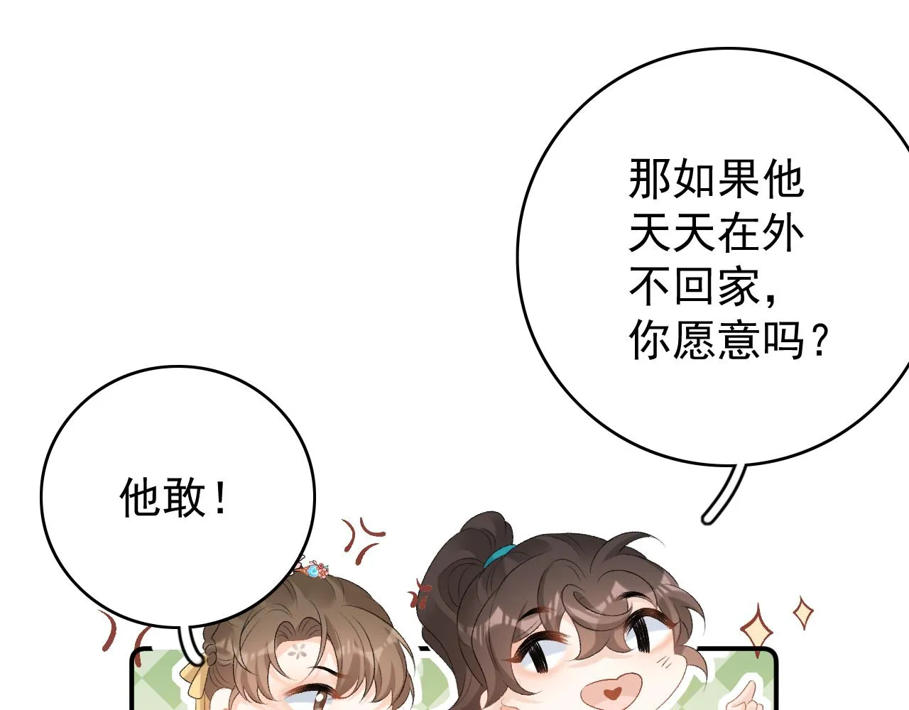 第60话 最爱他的模样 第50页