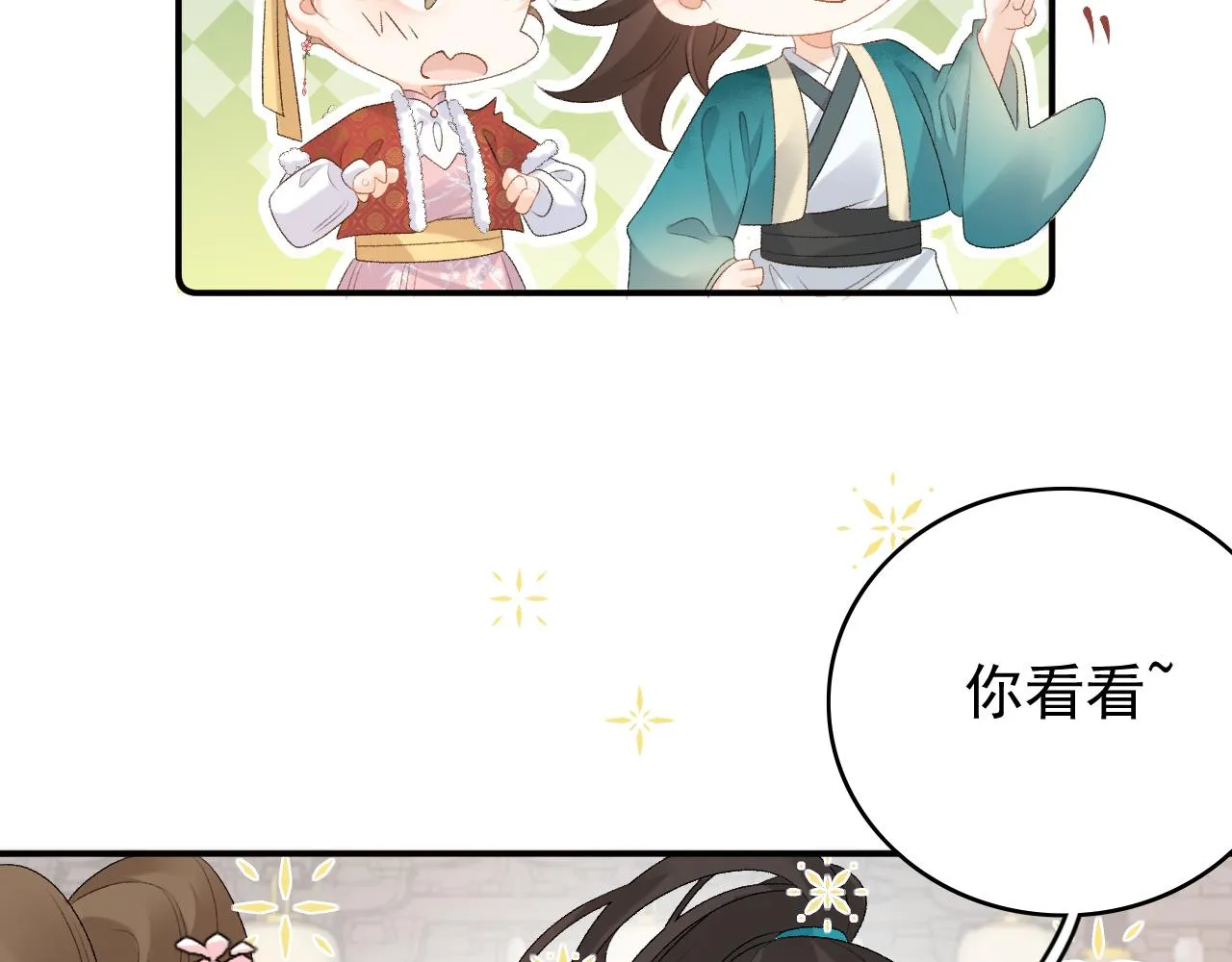 第60话 最爱他的模样 第51页