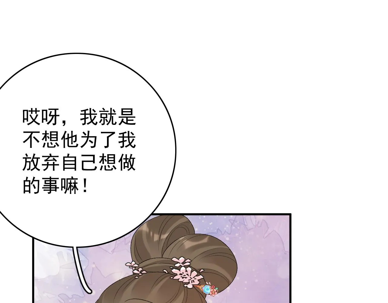 第60话 最爱他的模样 第53页