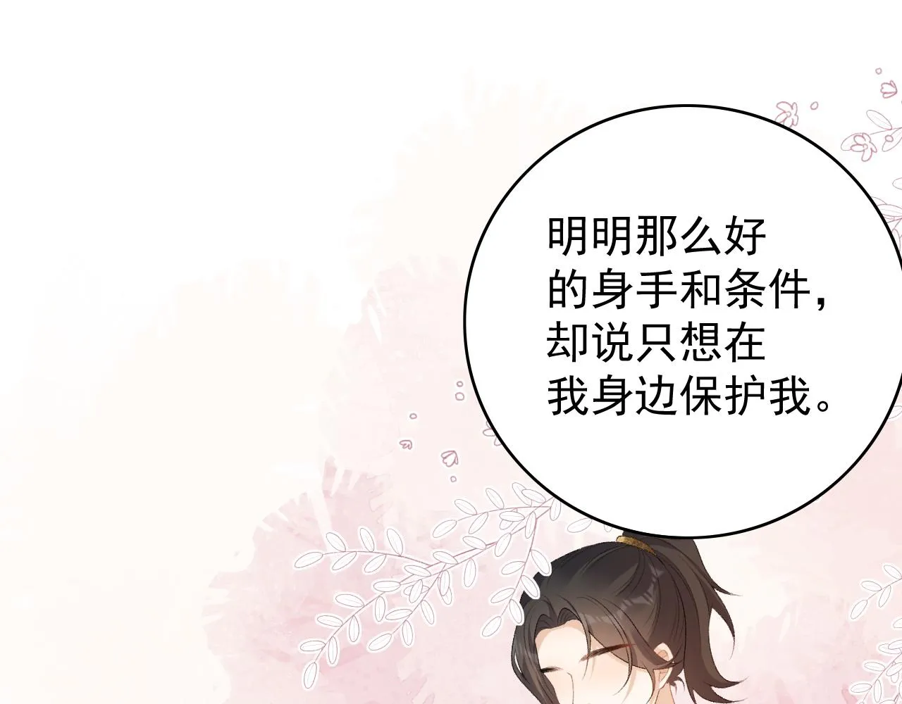 第60话 最爱他的模样 第55页