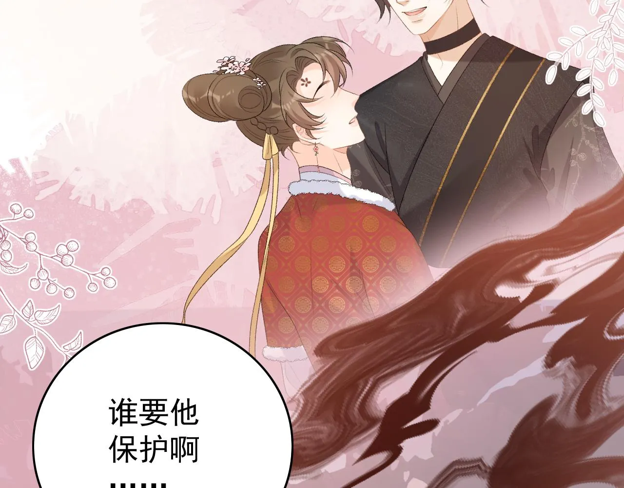 第60话 最爱他的模样 第56页