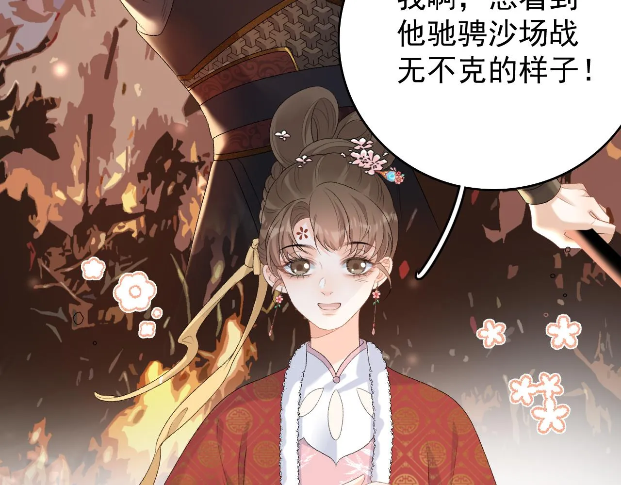 第60话 最爱他的模样 第58页