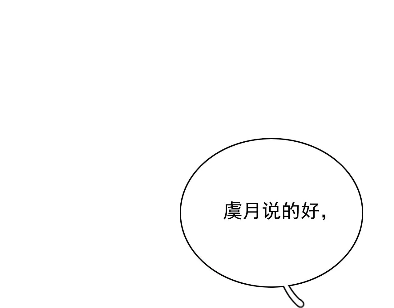 第60话 最爱他的模样 第60页