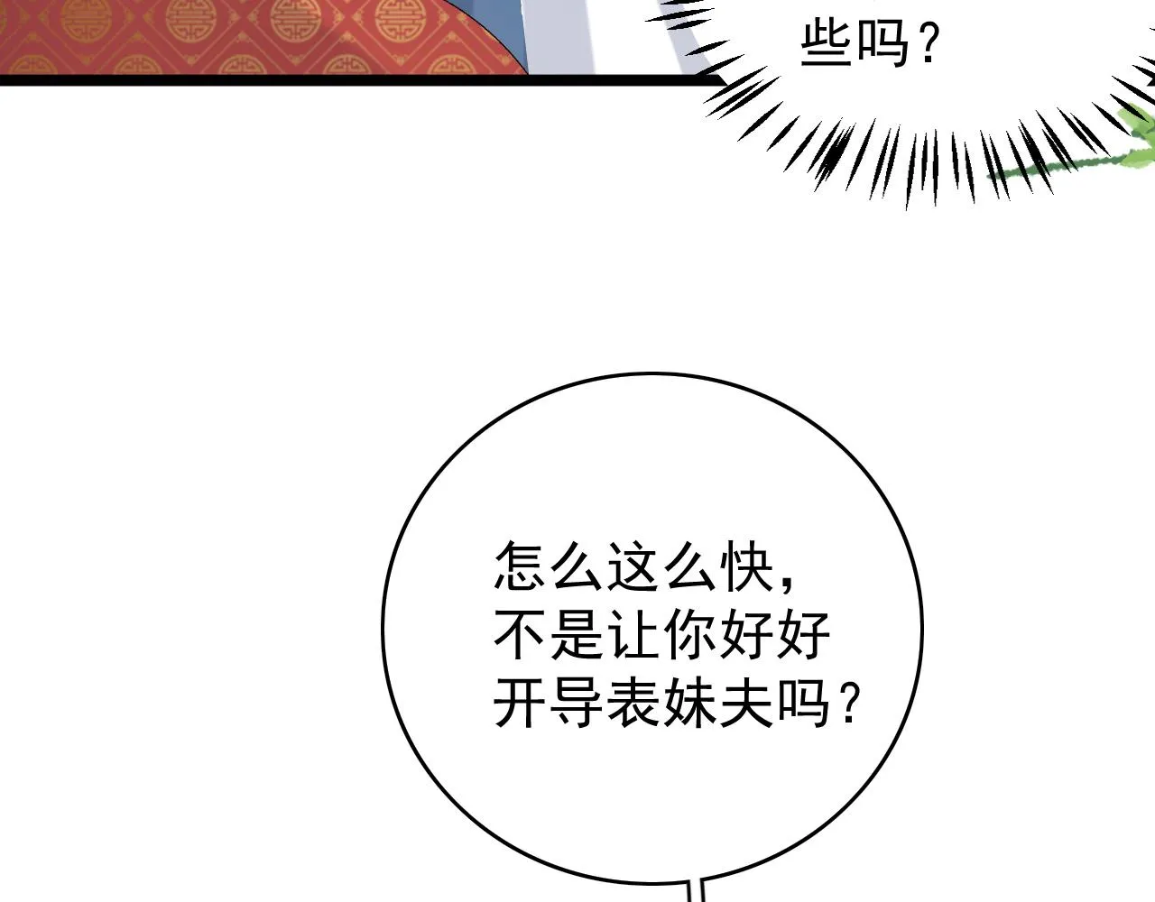 第60话 最爱他的模样 第64页