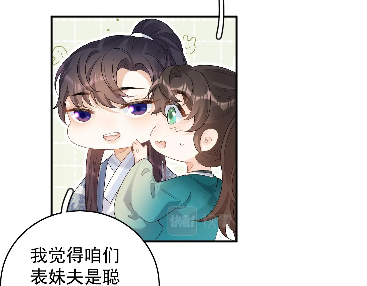 第60话 最爱他的模样 第65页