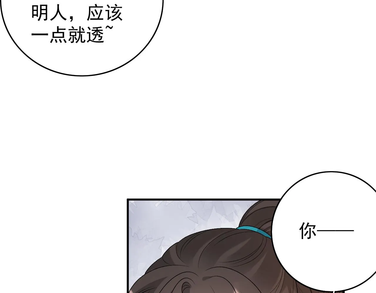 第60话 最爱他的模样 第66页