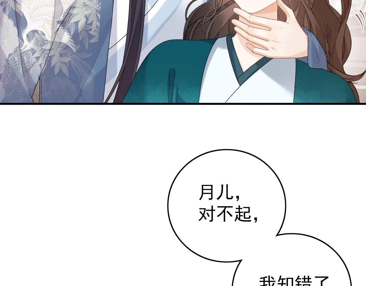 第60话 最爱他的模样 第69页