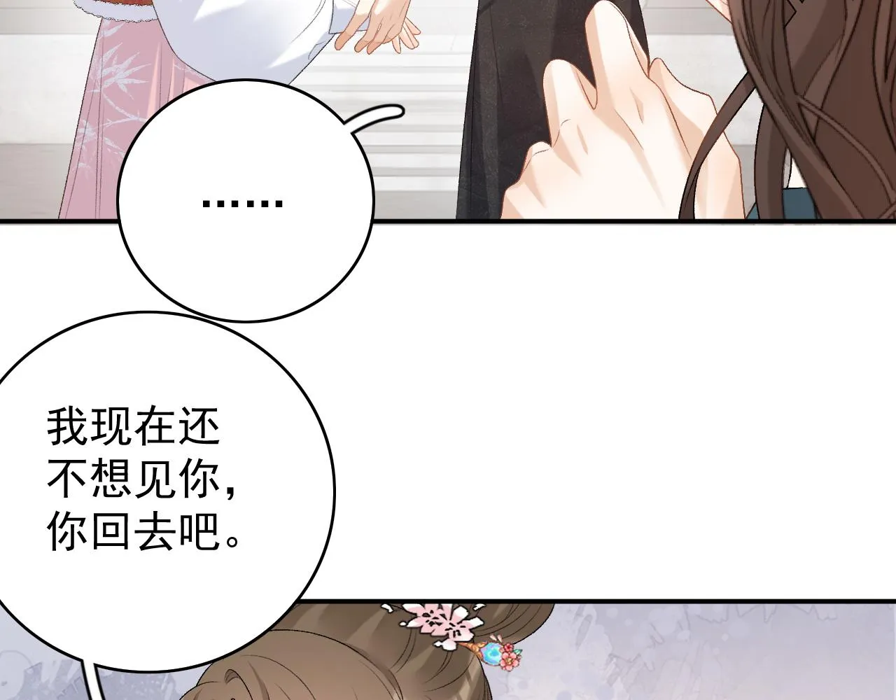 第60话 最爱他的模样 第71页