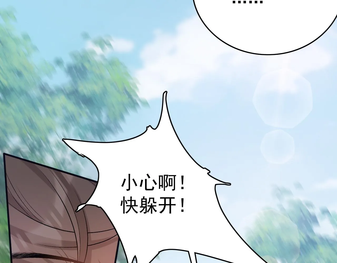 第60话 最爱他的模样 第73页