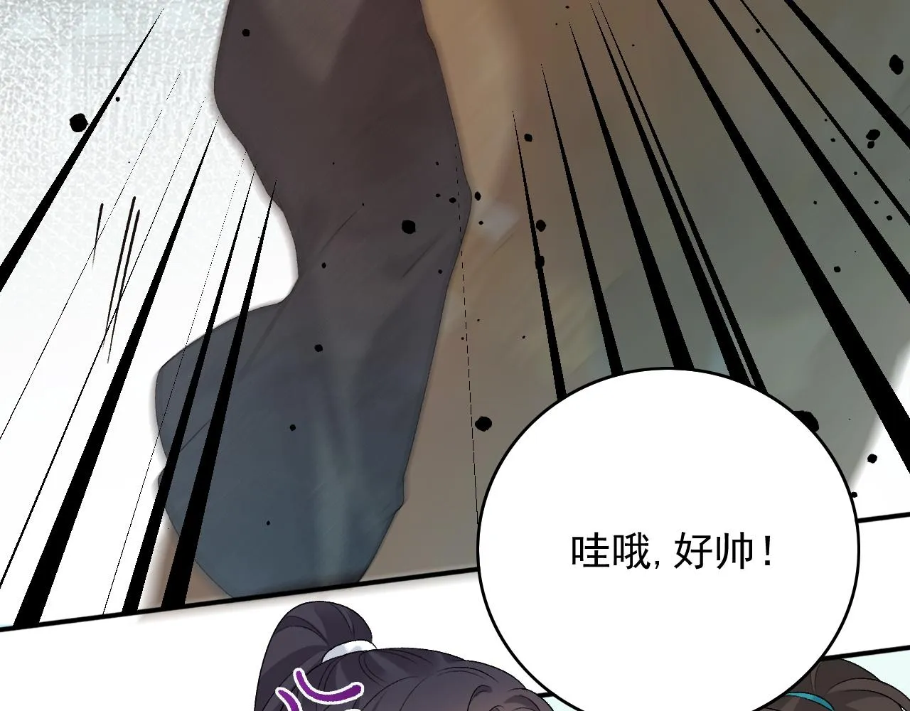 第60话 最爱他的模样 第84页