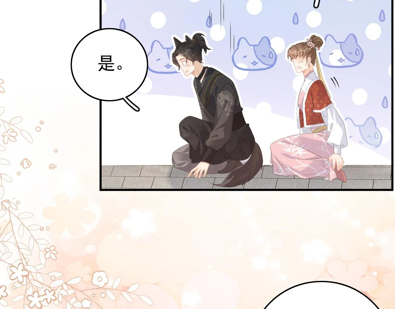 第60话 最爱他的模样 第91页
