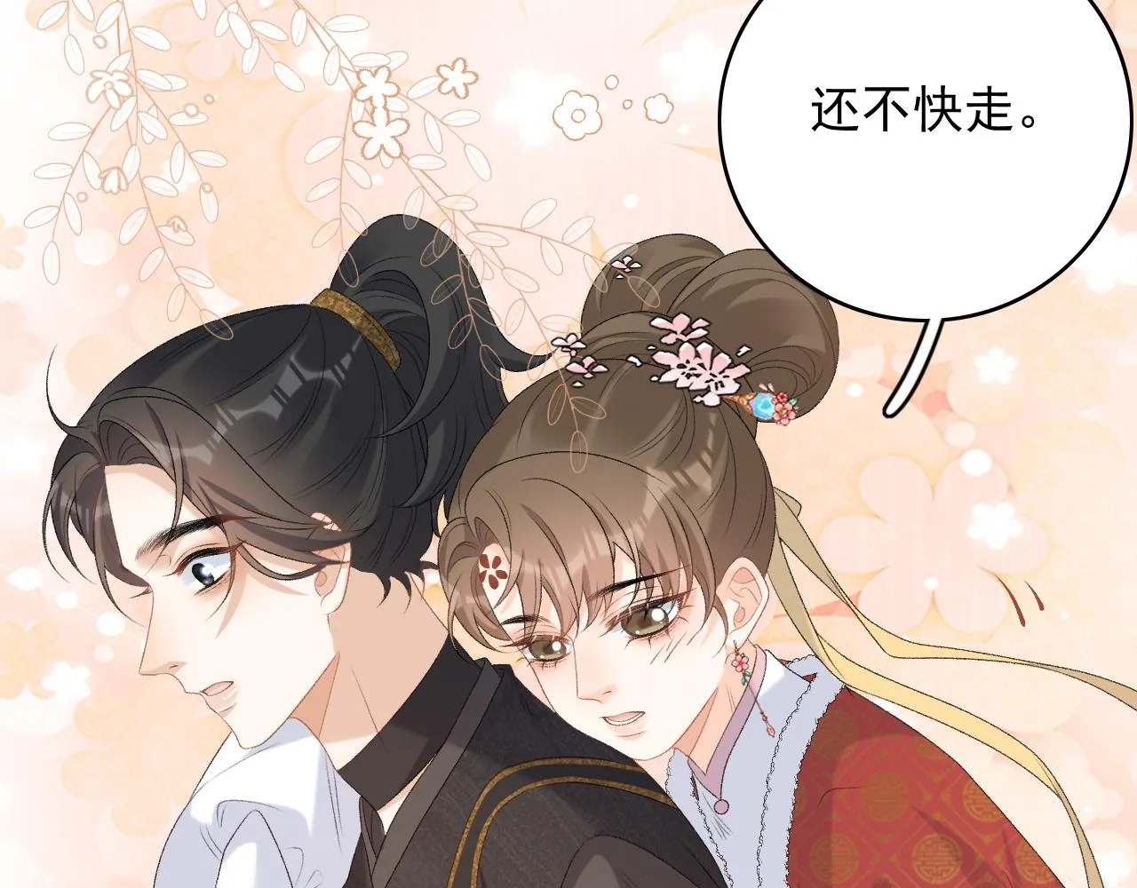 第60话 最爱他的模样 第92页