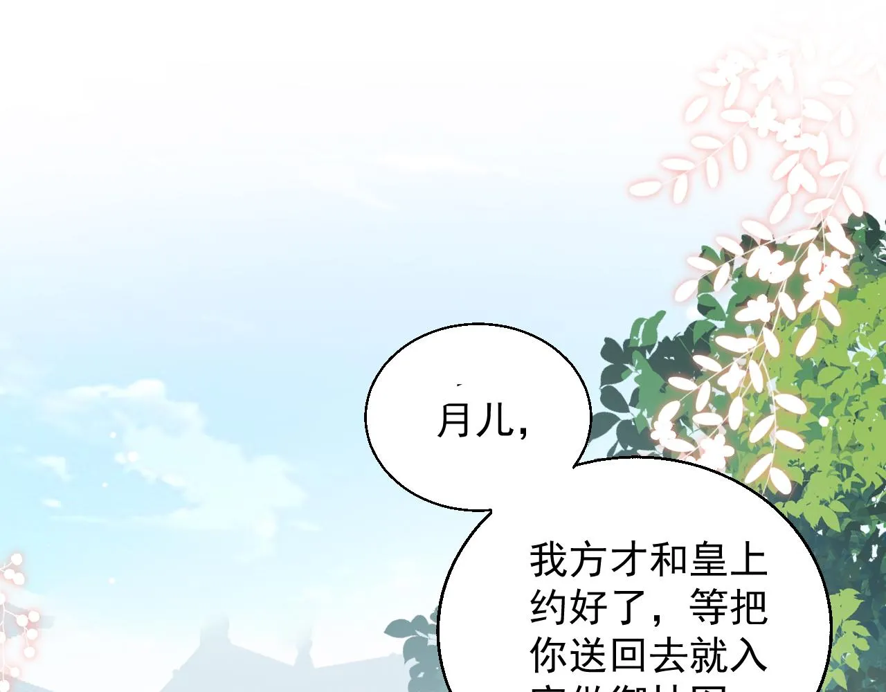 第60话 最爱他的模样 第95页
