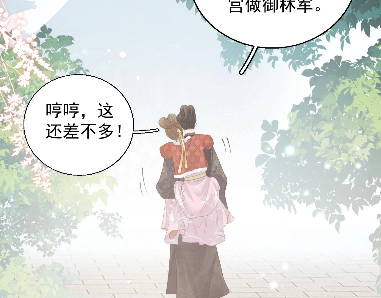 第60话 最爱他的模样 第96页