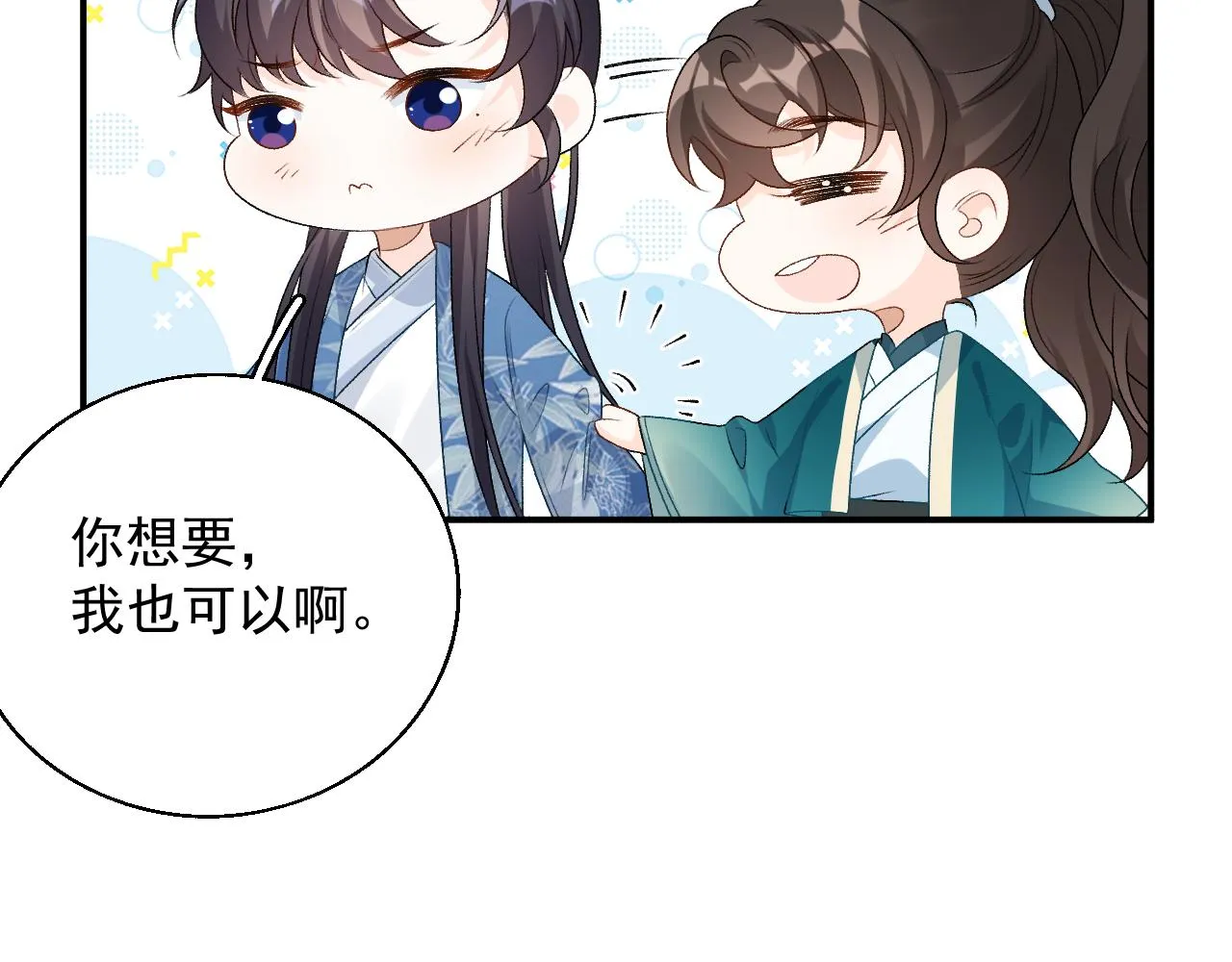 第60话 最爱他的模样 第99页