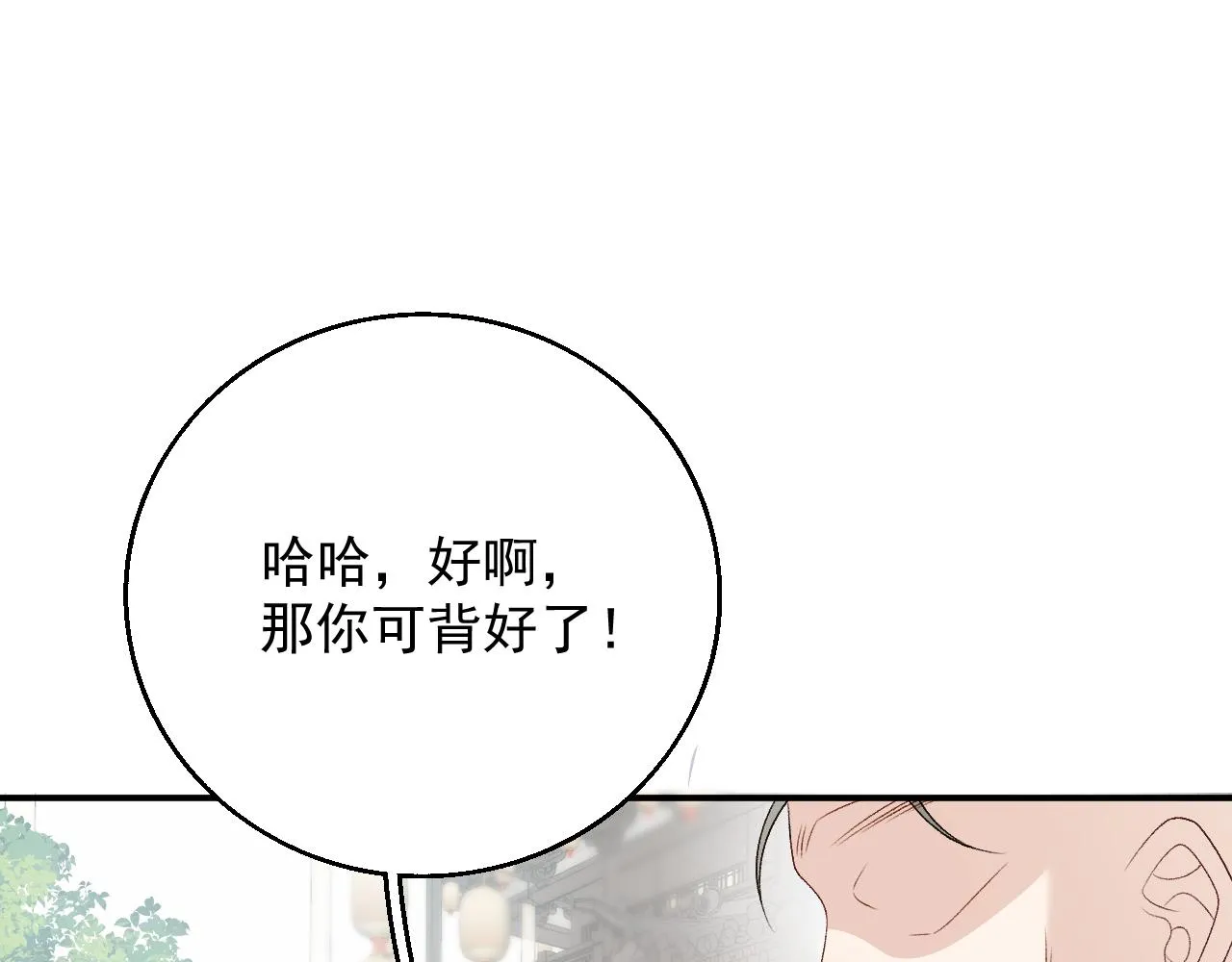 第60话 最爱他的模样 第100页