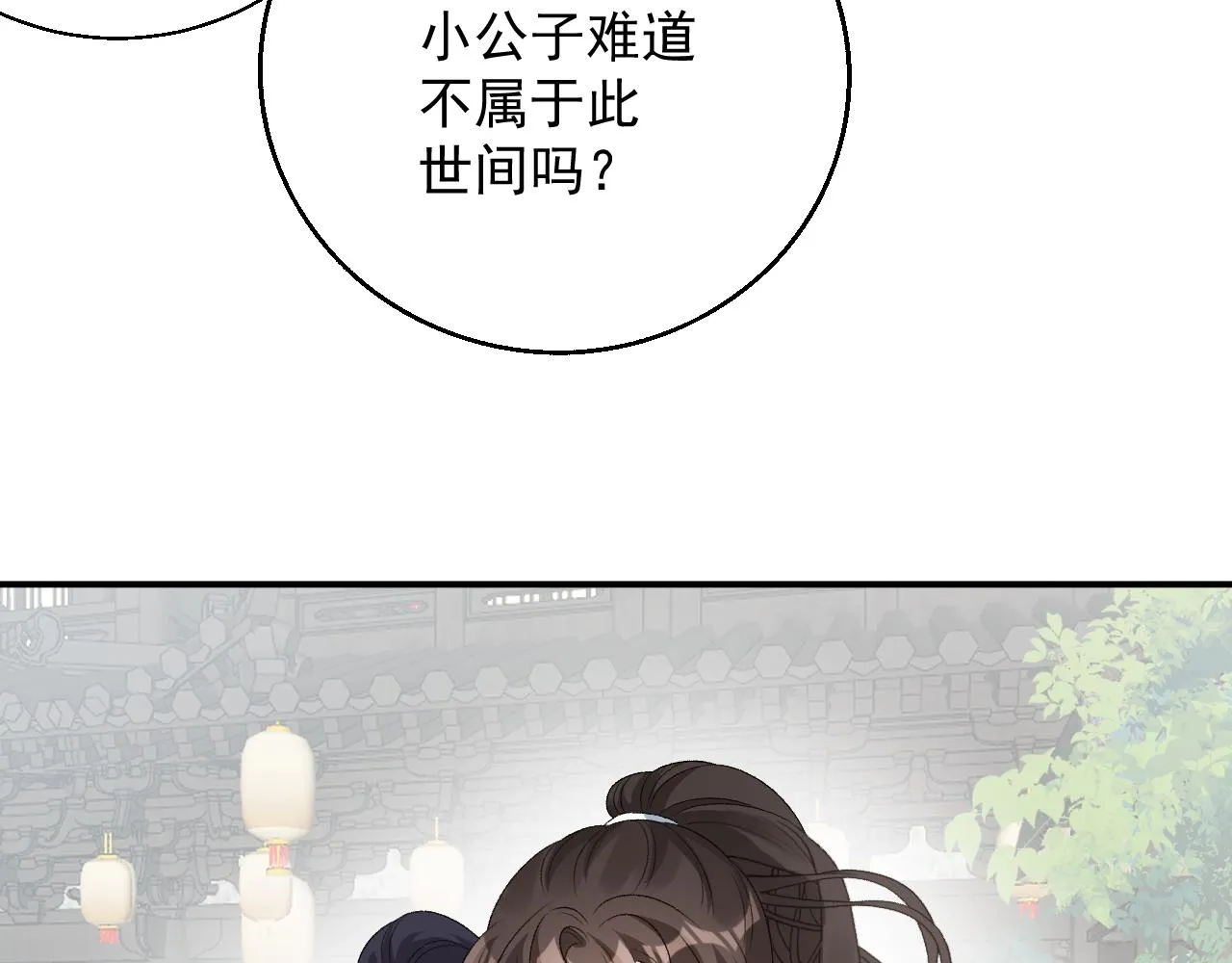第60话 最爱他的模样 第104页