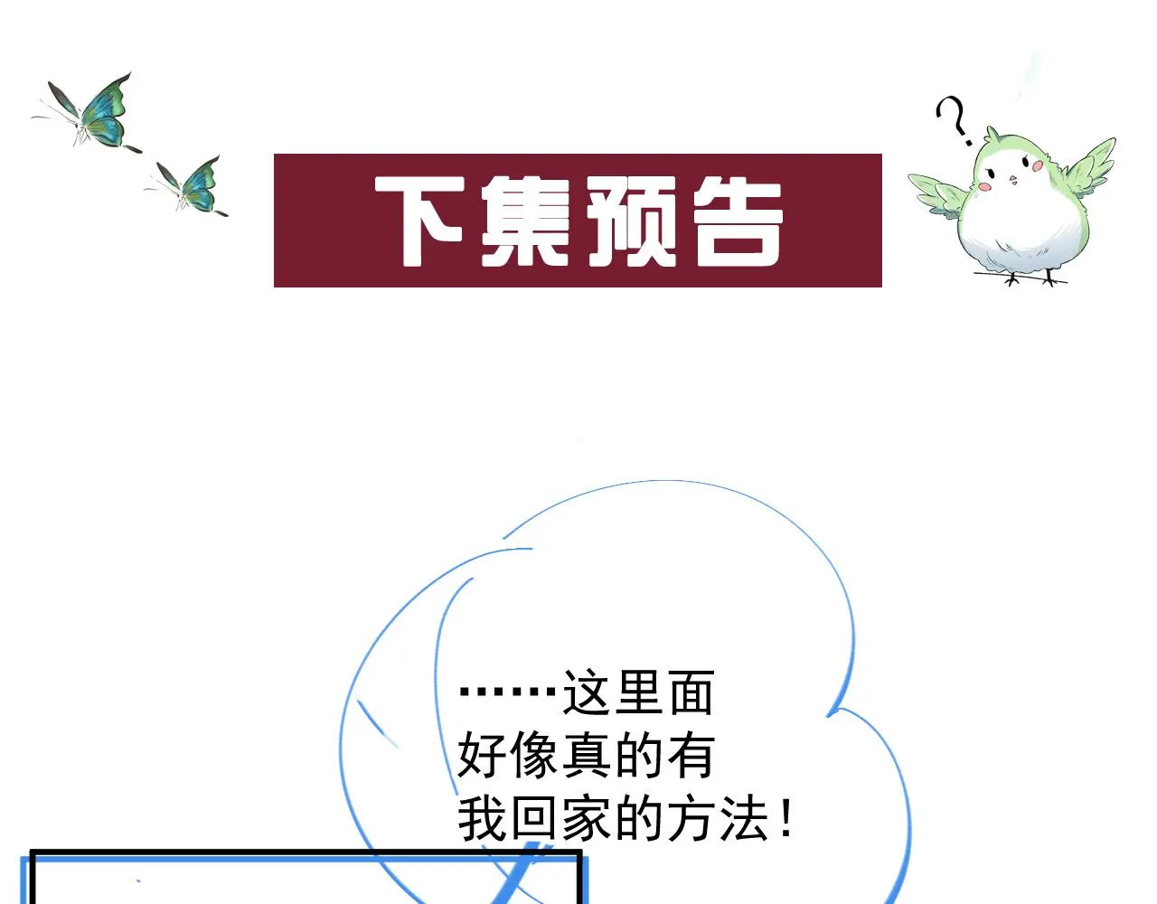 第60话 最爱他的模样 第107页
