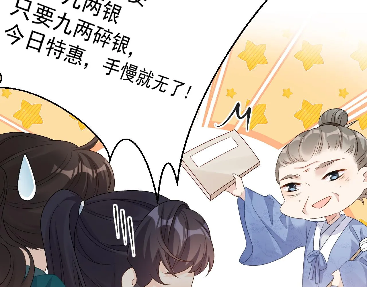 第61话 二宝要离开？ 第9页