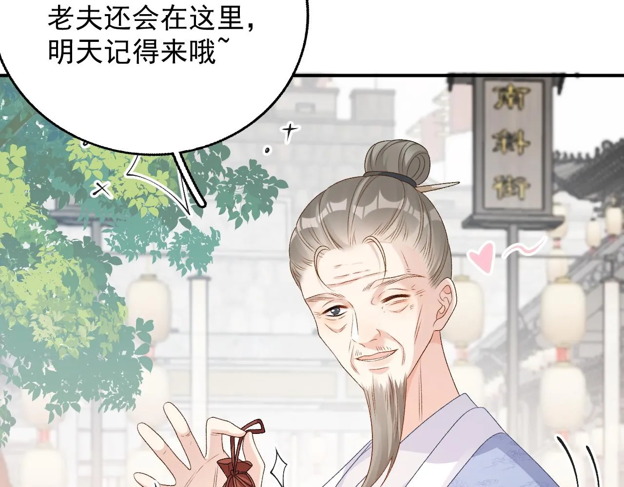 第61话 二宝要离开？ 第14页