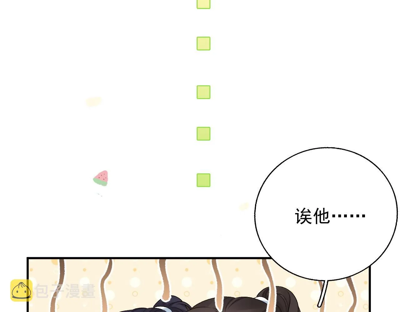 第61话 二宝要离开？ 第16页