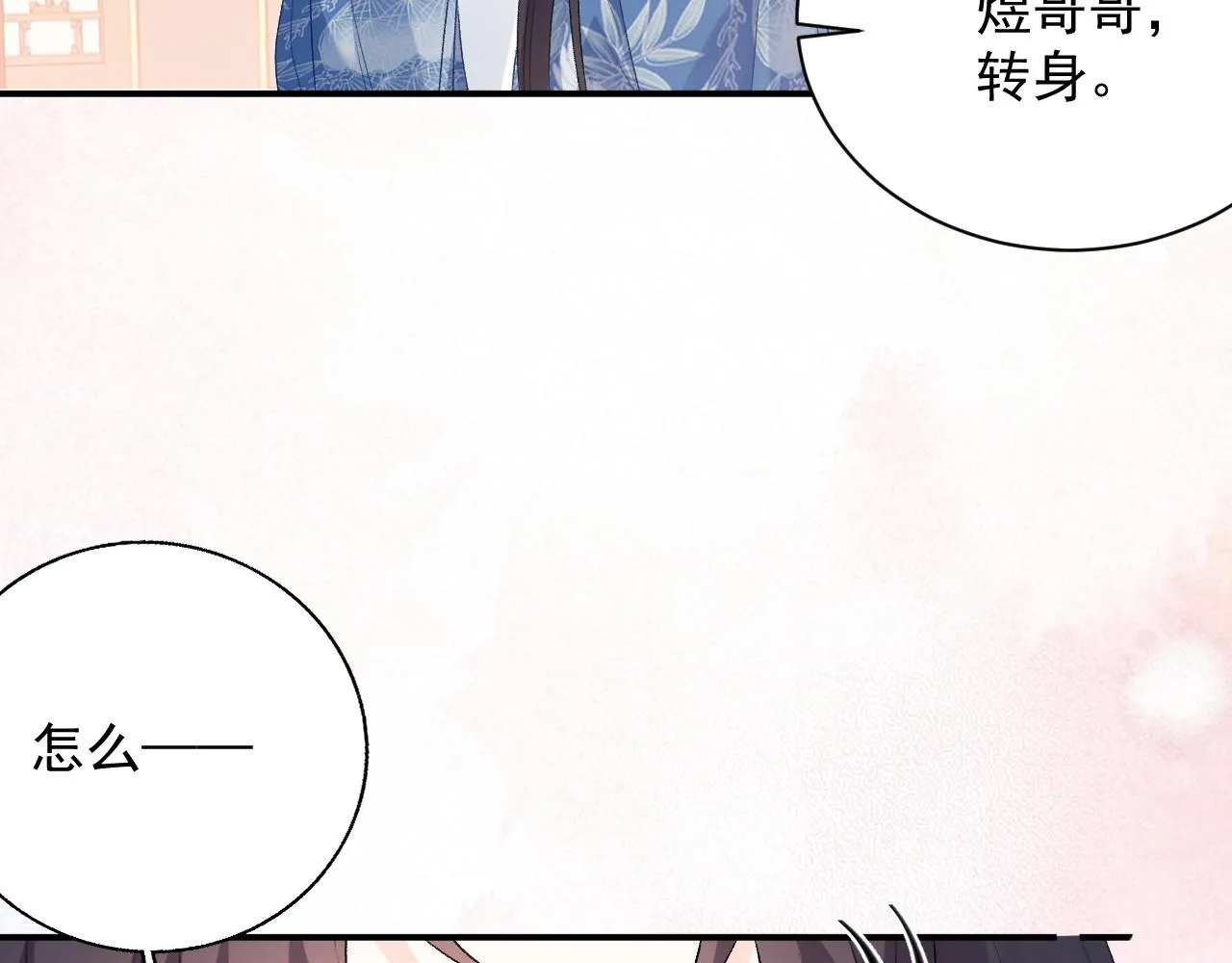 第61话 二宝要离开？ 第25页