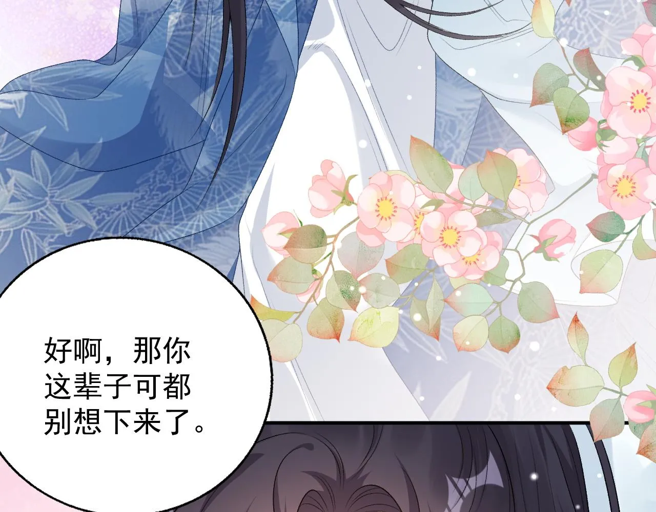 第61话 二宝要离开？ 第28页