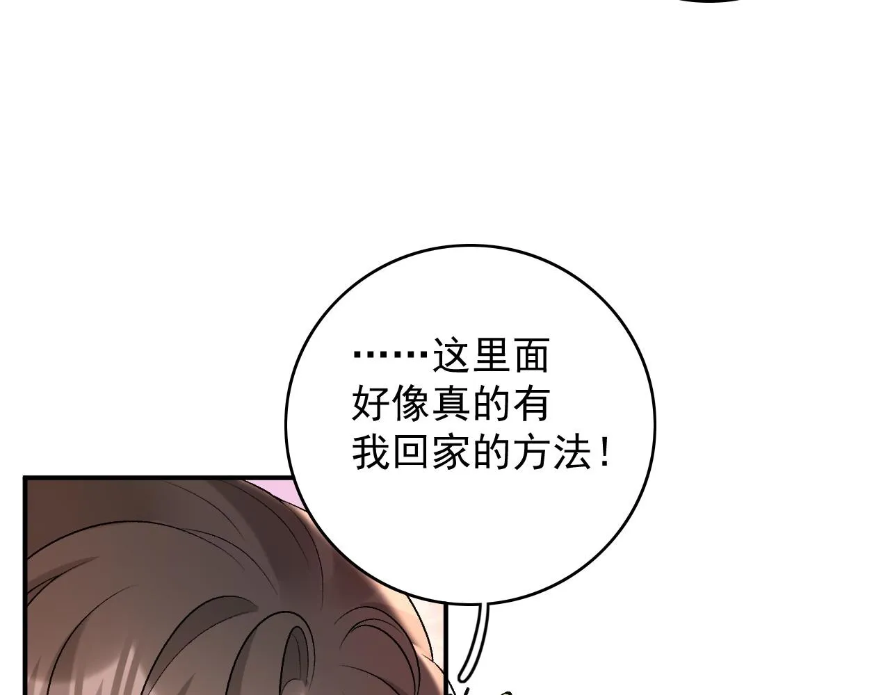 第61话 二宝要离开？ 第44页