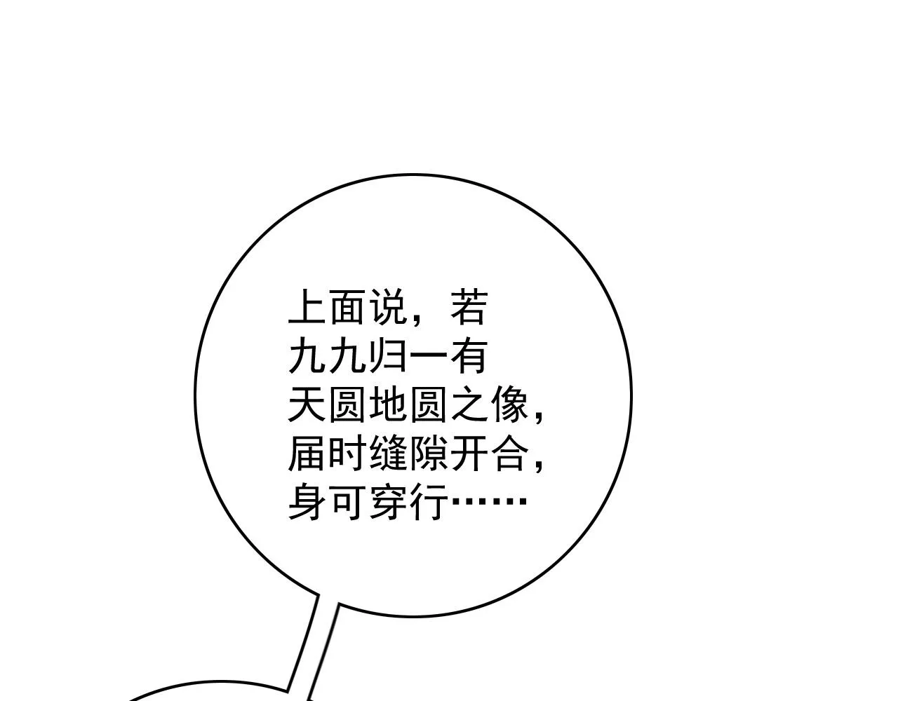 第61话 二宝要离开？ 第47页