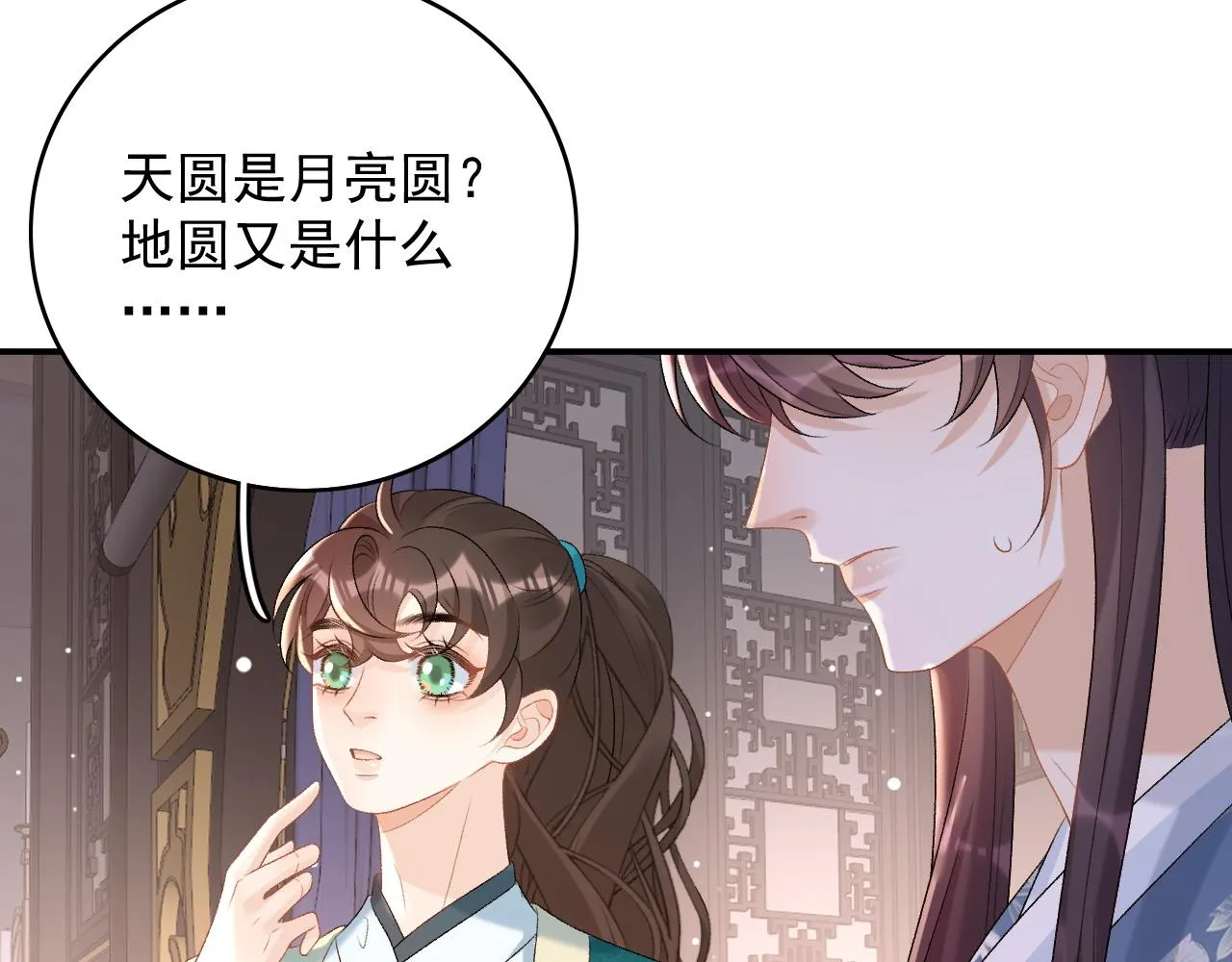 第61话 二宝要离开？ 第48页