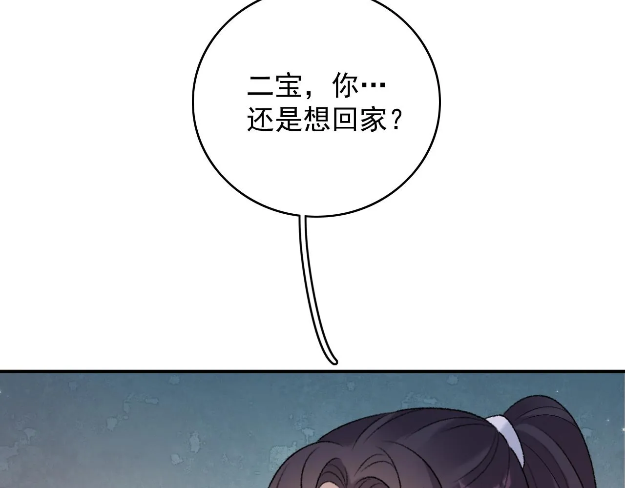 第61话 二宝要离开？ 第50页