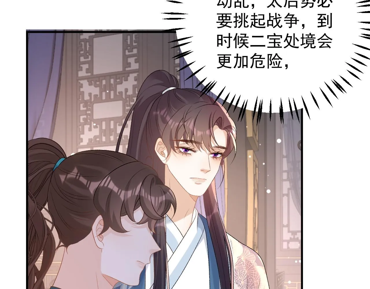 第61话 二宝要离开？ 第56页