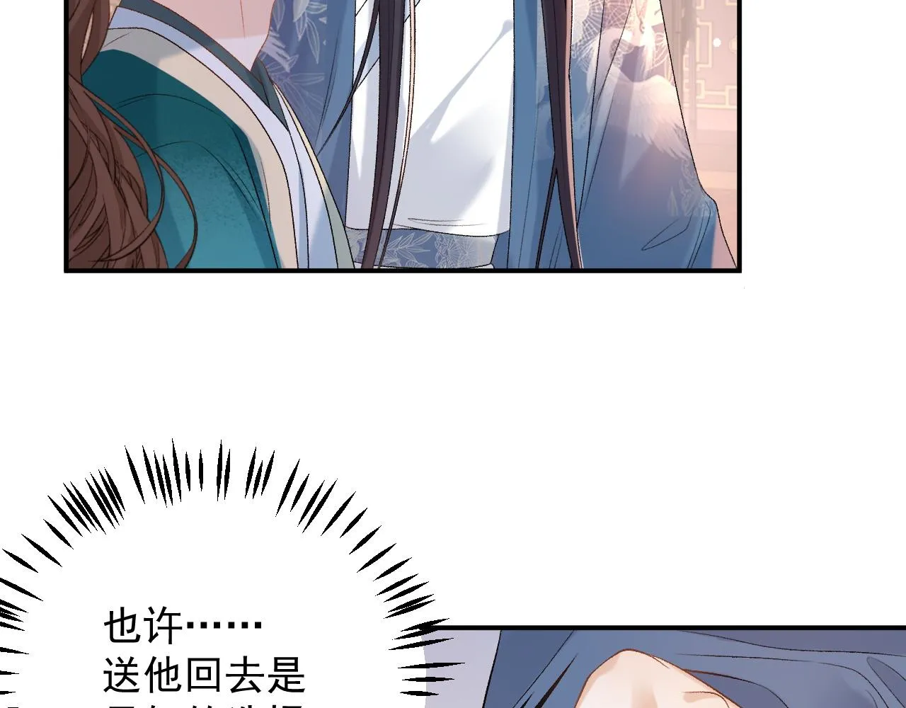 第61话 二宝要离开？ 第57页