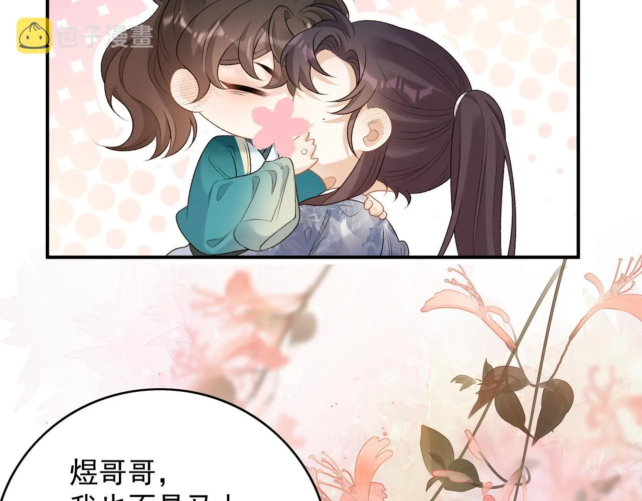 第61话 二宝要离开？ 第67页