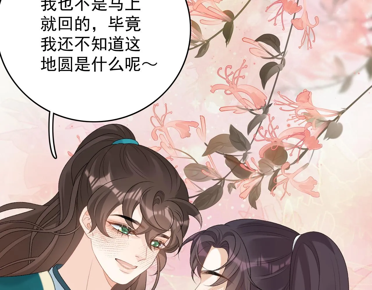 第61话 二宝要离开？ 第68页