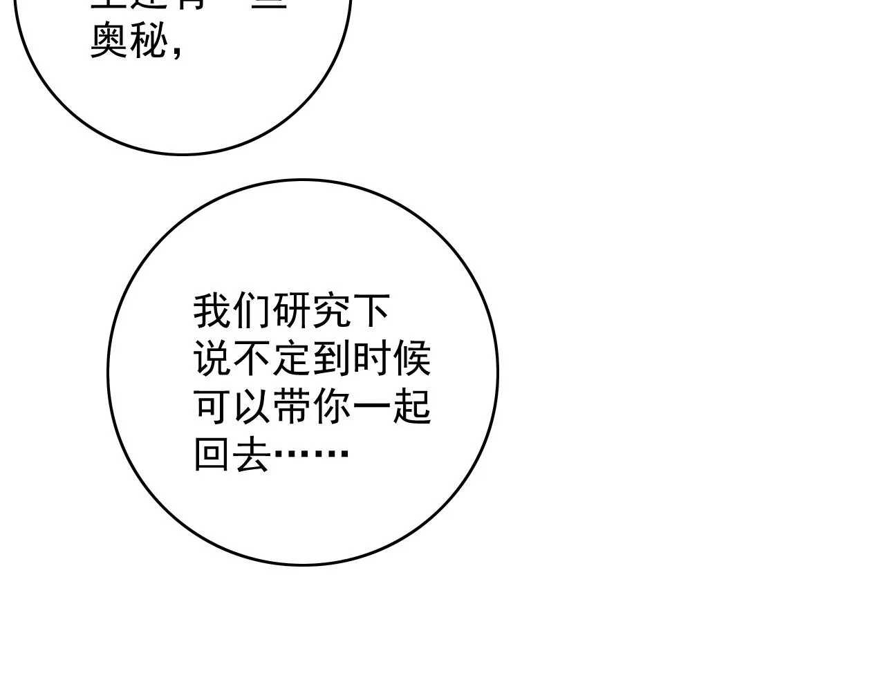 第61话 二宝要离开？ 第77页