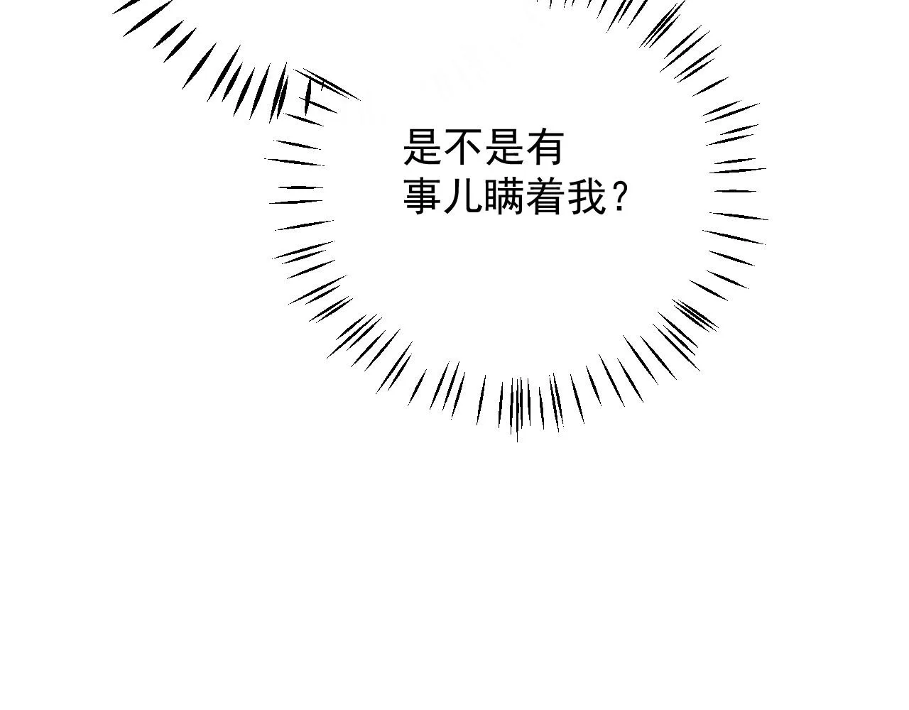 第61话 二宝要离开？ 第83页