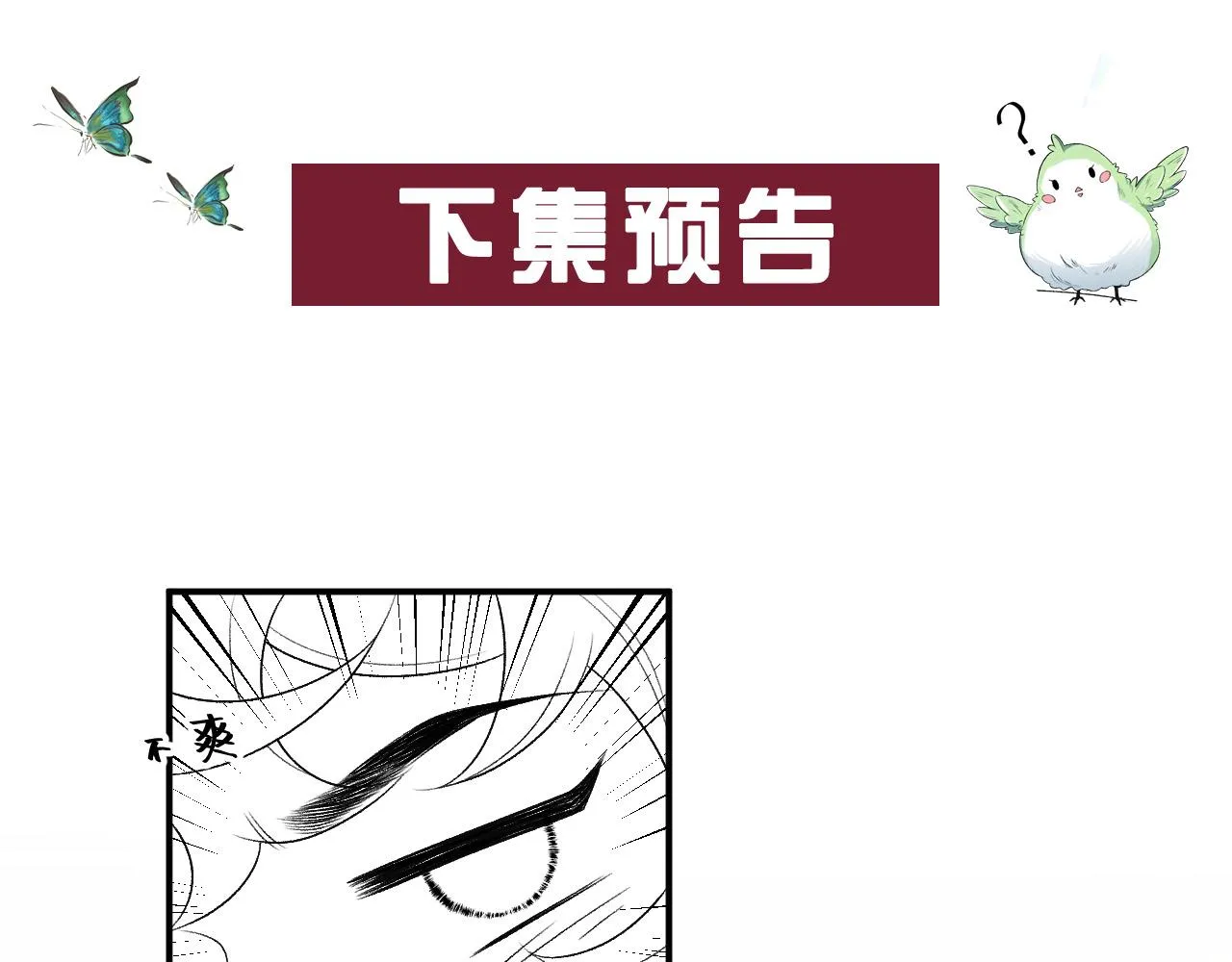 第61话 二宝要离开？ 第85页