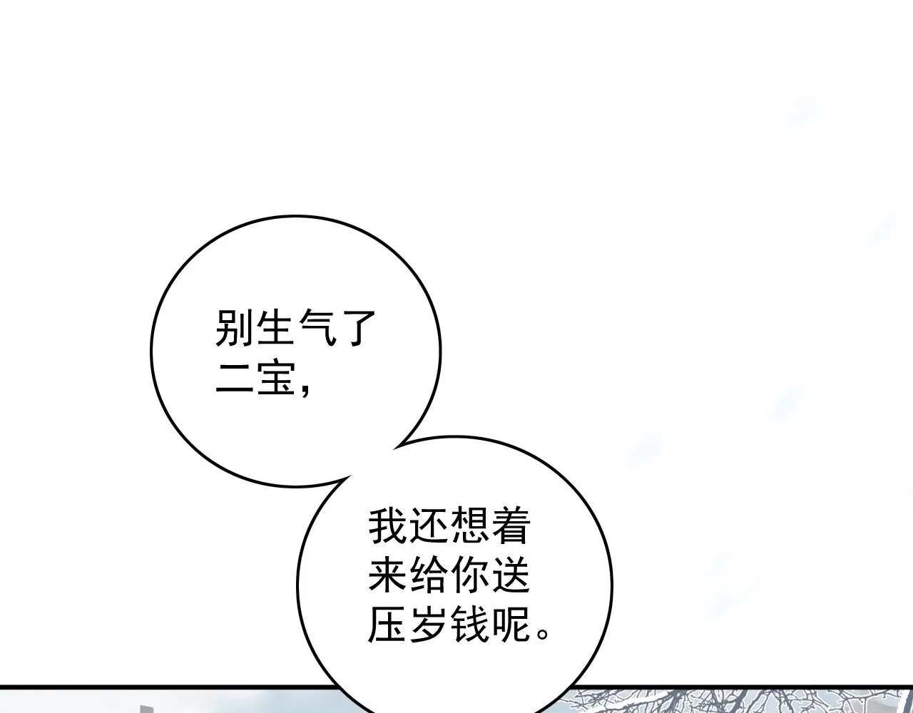 第62话 他长大了 第81页