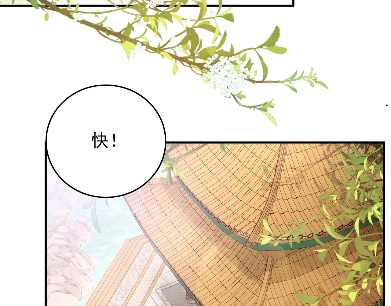 第63话 太后谋反 第6页