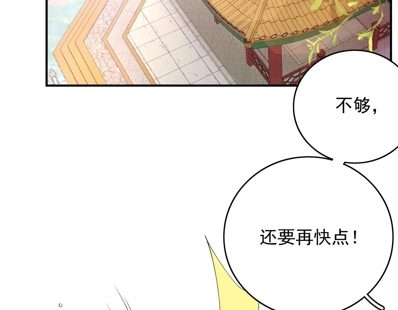 第63话 太后谋反 第7页