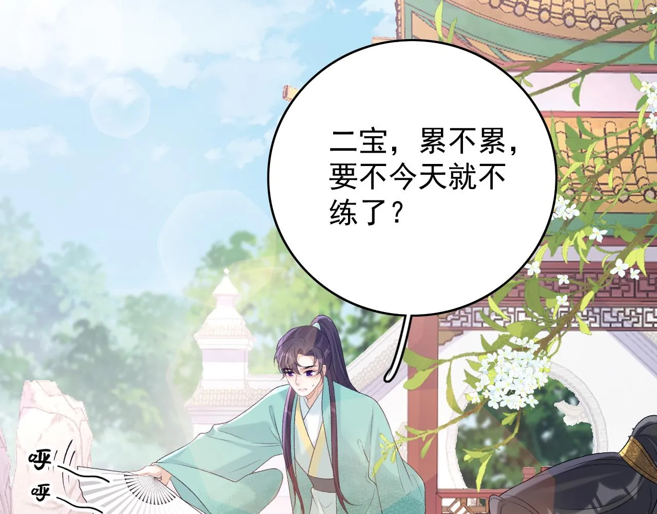 第63话 太后谋反 第9页