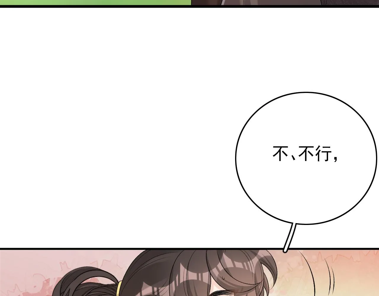 第63话 太后谋反 第11页