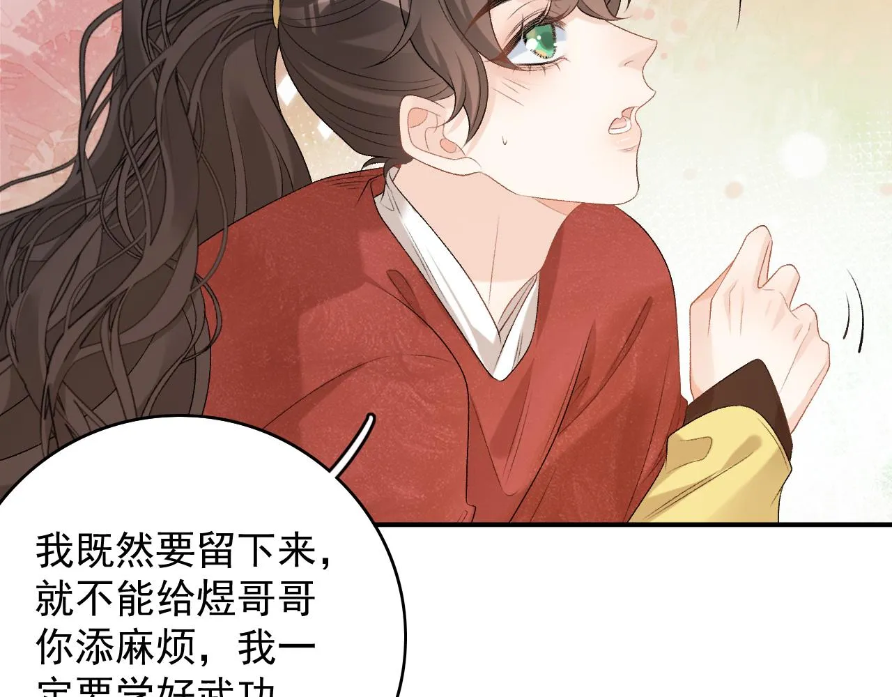 第63话 太后谋反 第12页