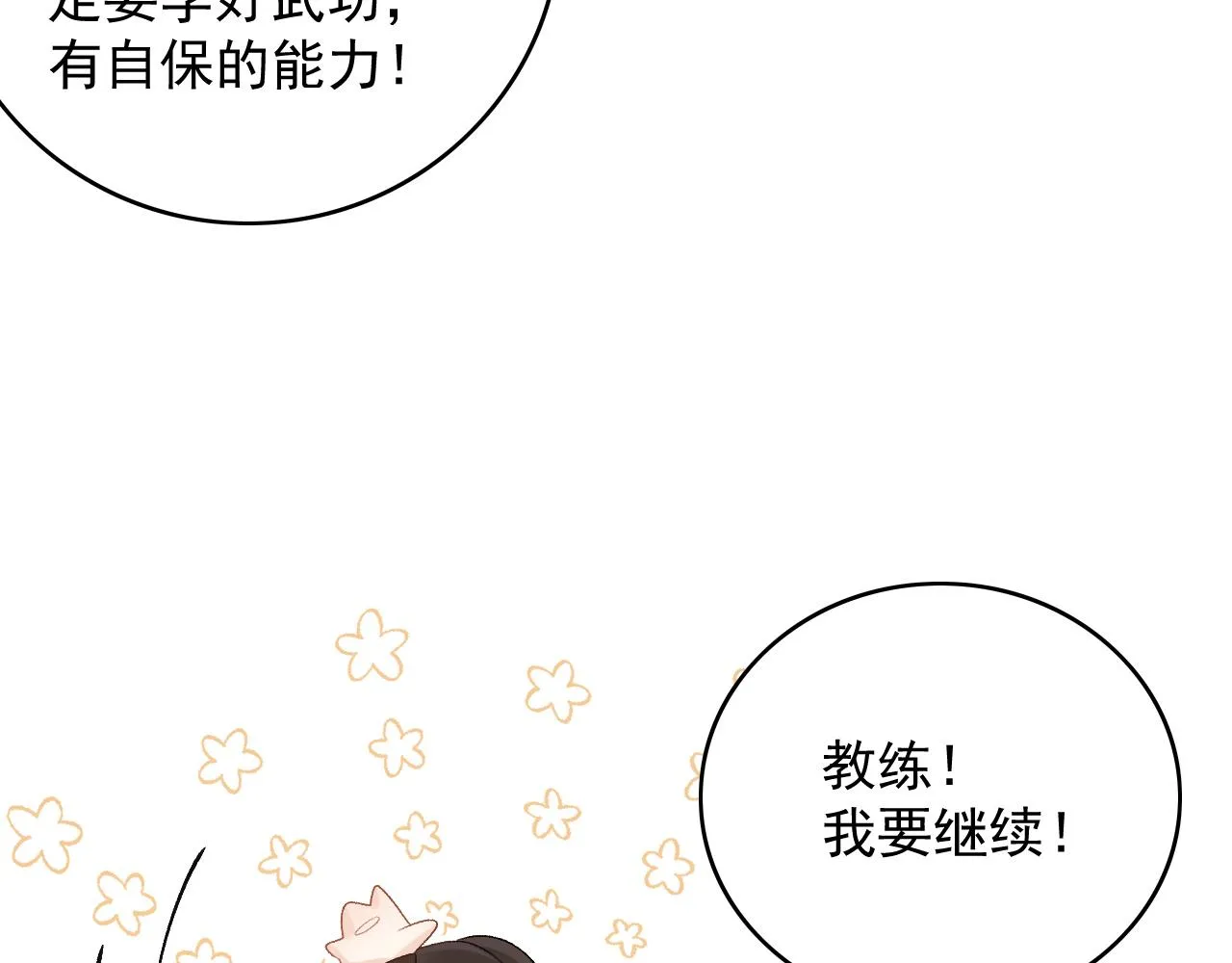 第63话 太后谋反 第13页